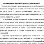 Иллюстрация №2: Физическое воспитание младших школьников и разработка здоровьеформирующей технологии физического воспитания (Дипломные работы - Физическая культура).